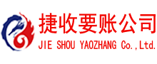 屏南收账公司